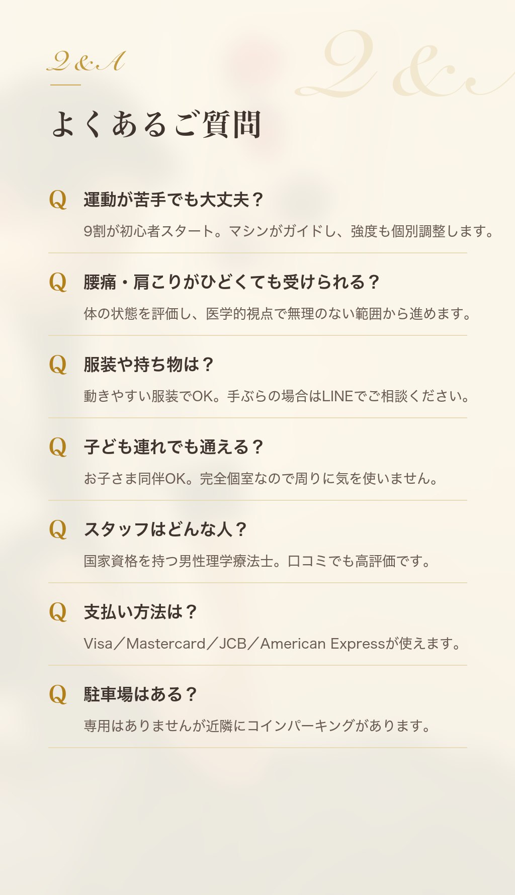 よくあるご質問：運動が苦手でも大丈夫？9割が初心者。腰痛・肩こりでも受けられる？医学的視点で無理なく。服装は動きやすい服でOK・手ぶら相談可。子ども連れOK。担当は国家資格を持つ男性理学療法士。支払いは各種クレジット対応。駐車場は近隣コインパーキング。